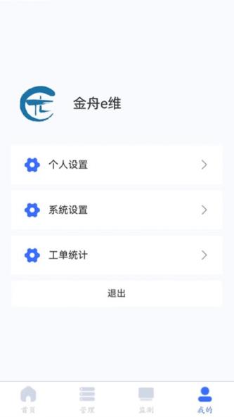 金舟e维平台图3