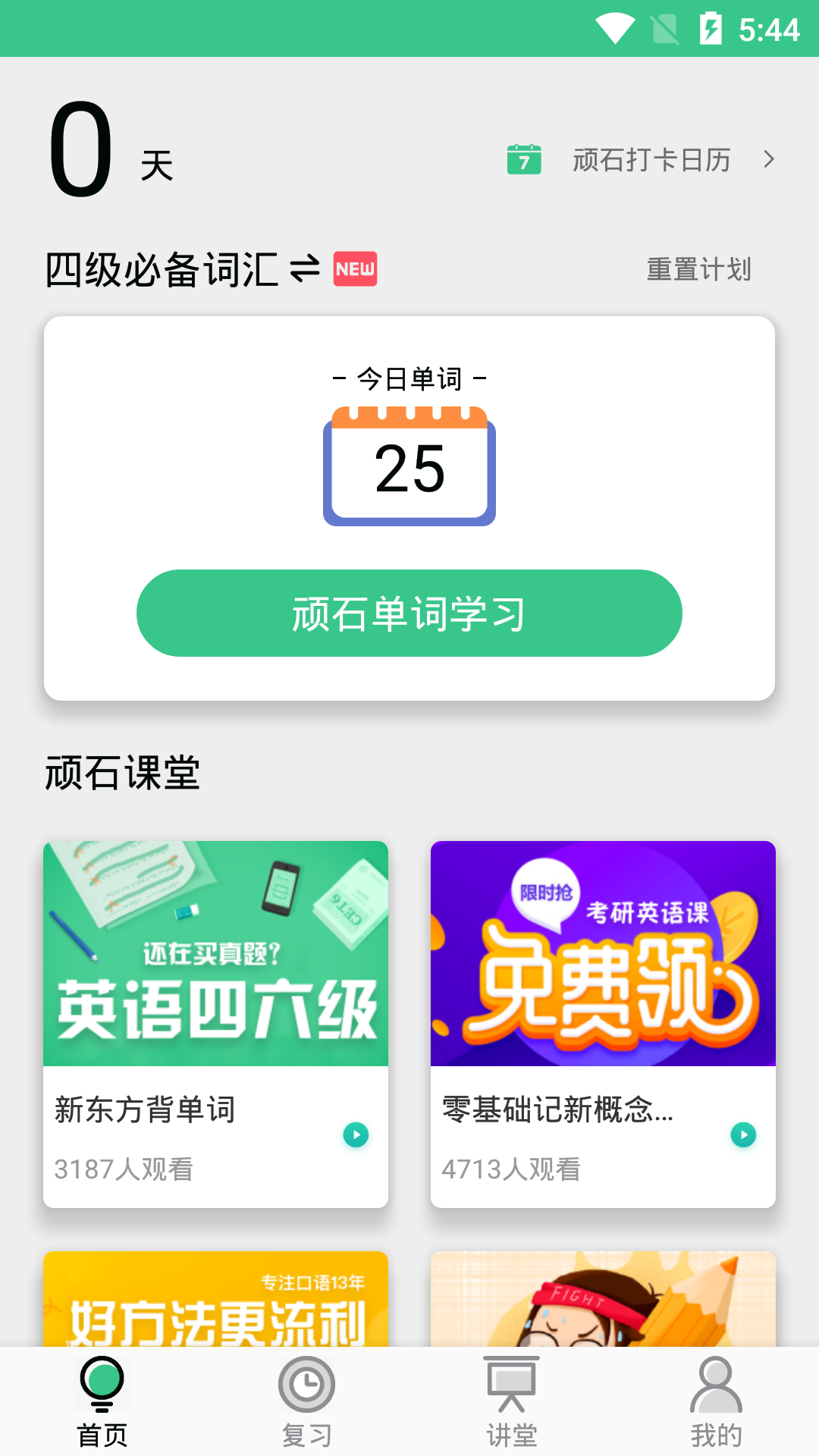 麗珠通图3