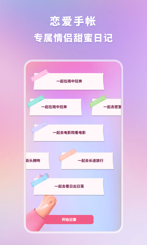 恋爱时光图3