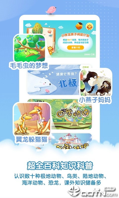 小伴龙亲子绘本图3