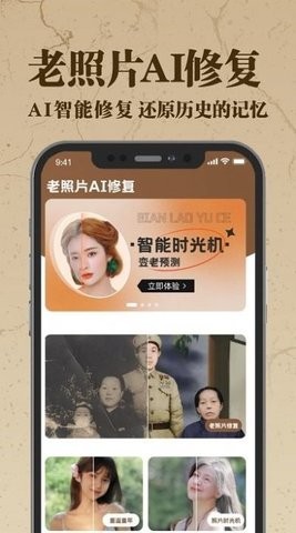 老照片Ai修复翻新大师 老照片Ai修复翻新大师