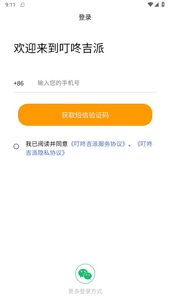 叮咚吉派