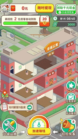 我是大房东图2