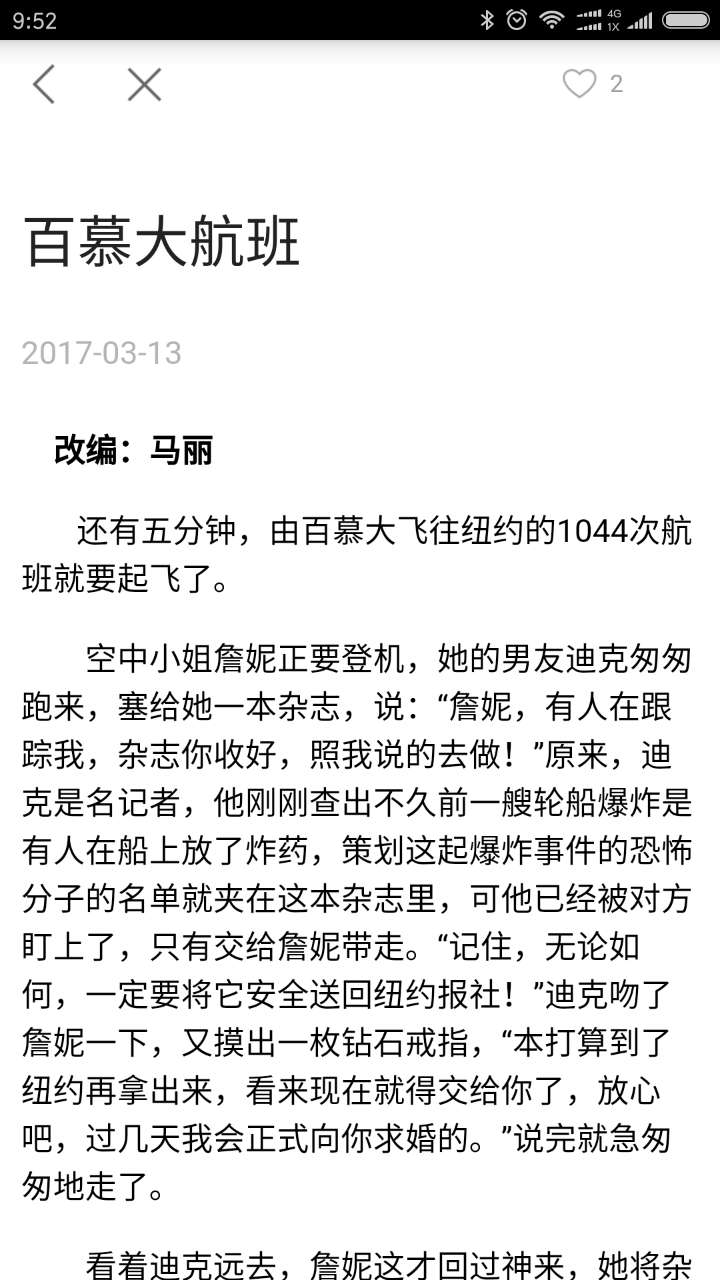 故事会中长篇图3