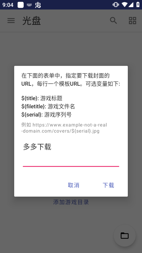 DuckStation模拟器