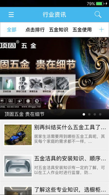揭阳五金网图1
