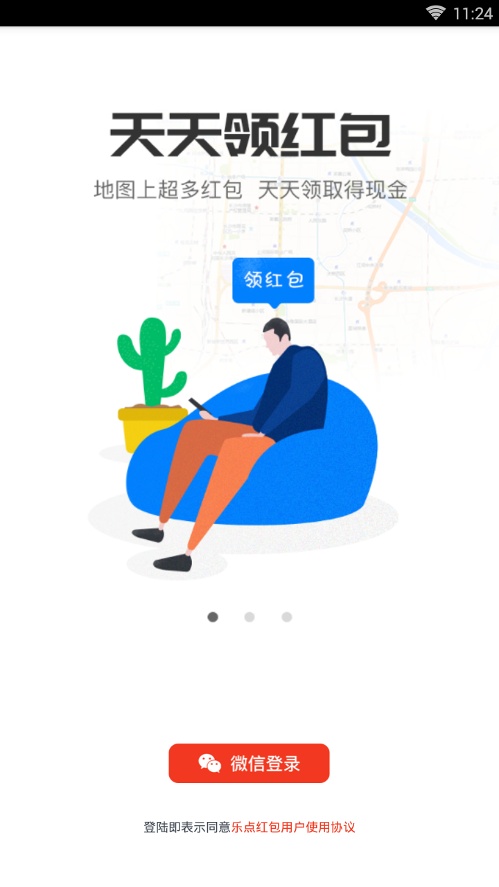 乐点红包图1