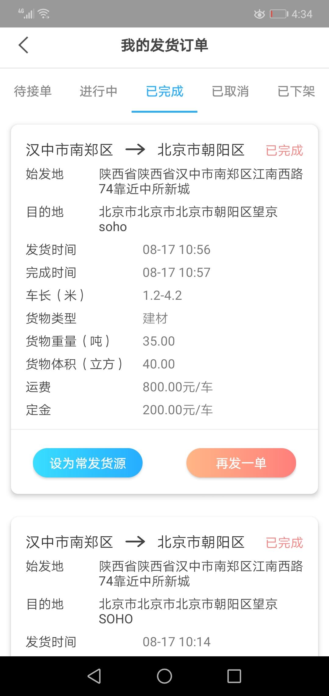 多卡拉货运信息平台图2