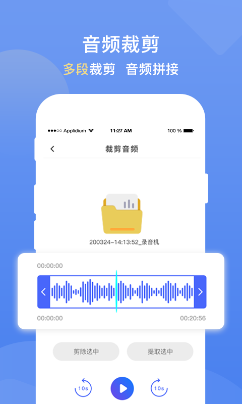 录音转文字提取助手图1