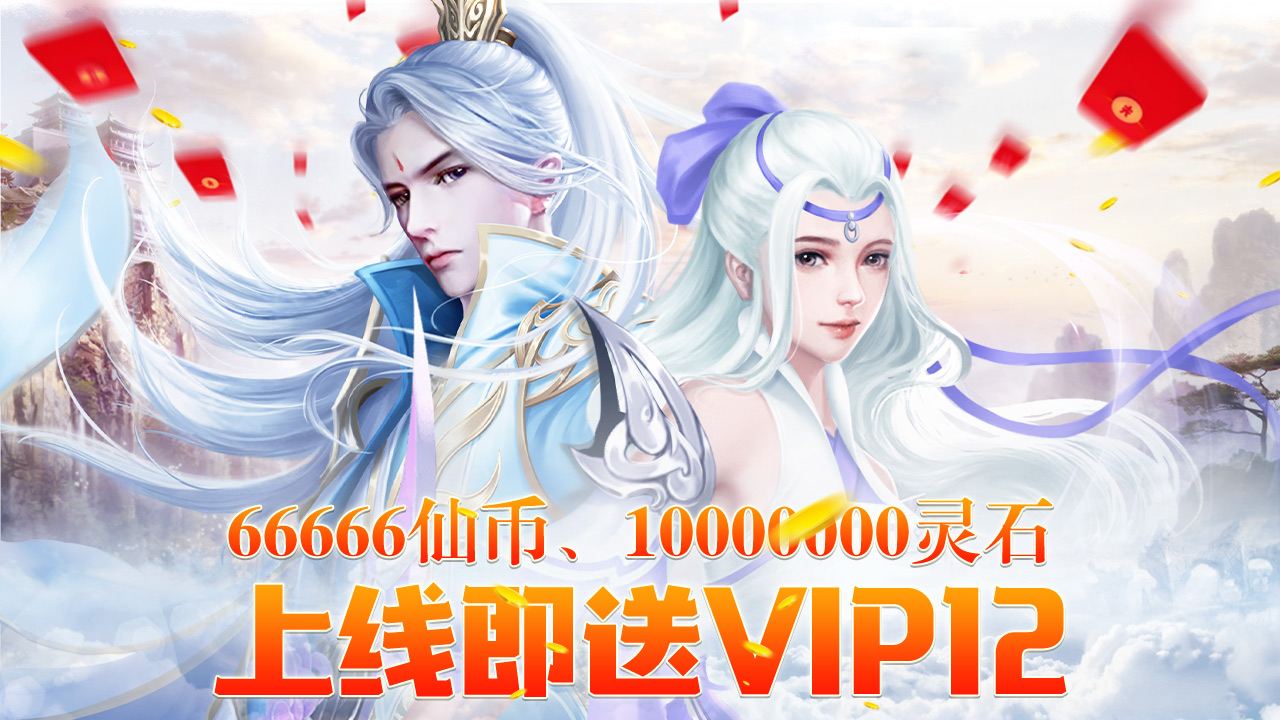 名剑逍遥（红包版）图4