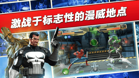 漫威英雄格斗赛最新版图2