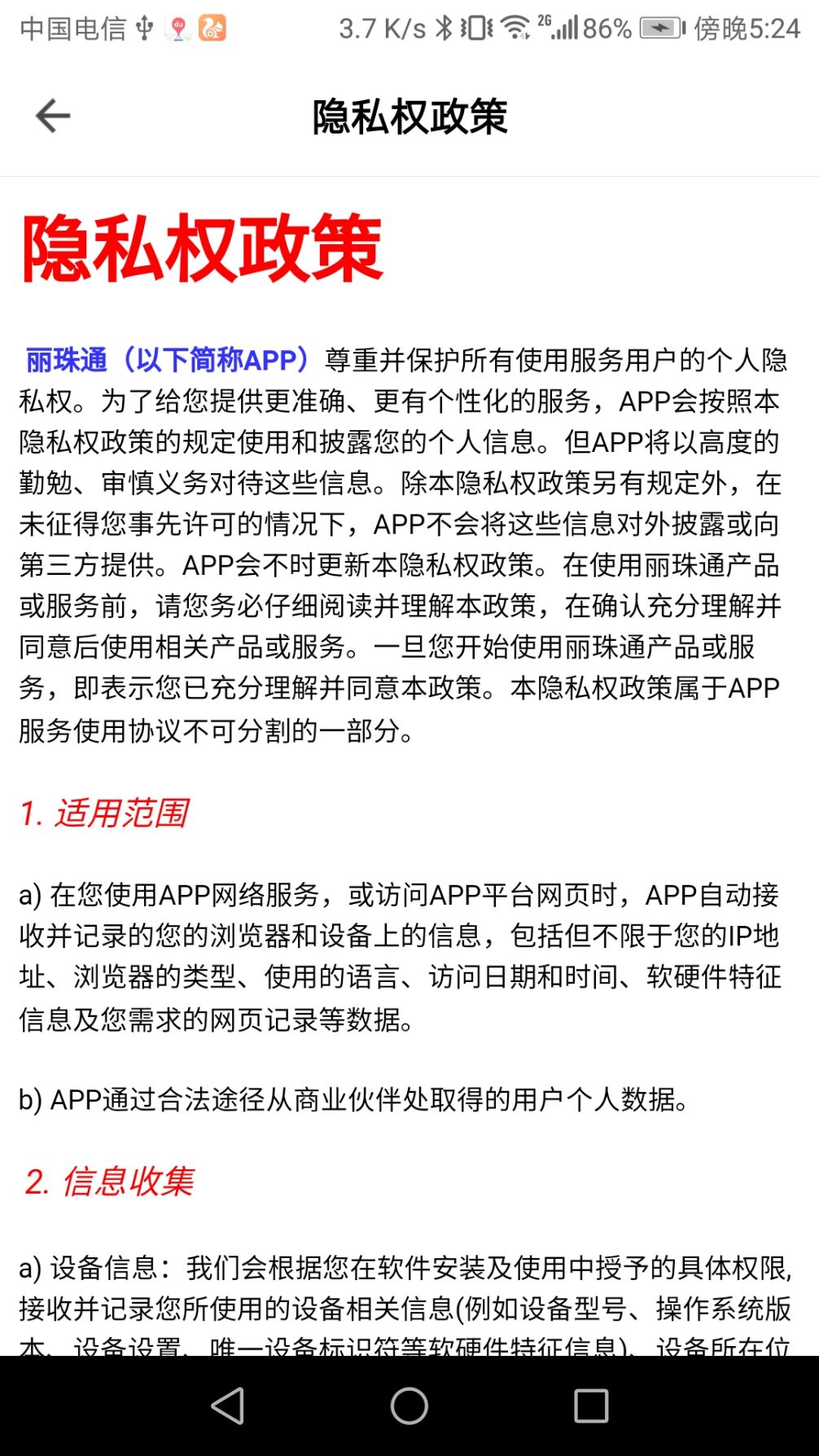 麗珠通图4