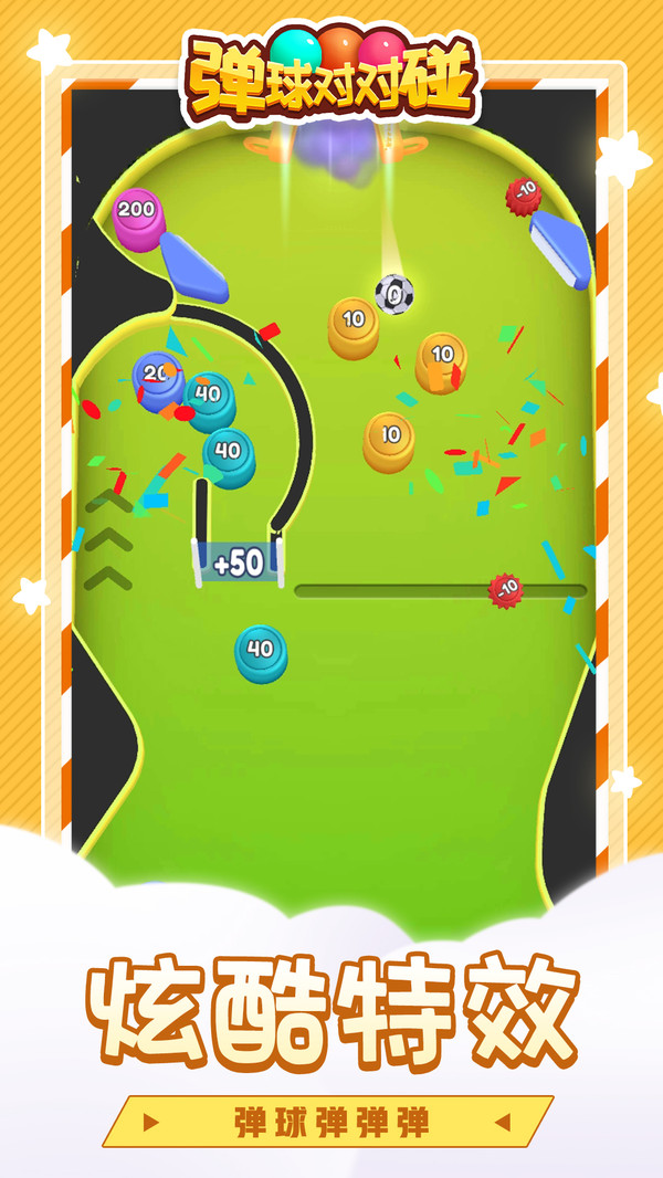 弹球对对碰图4