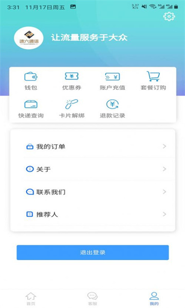 速六通信图1