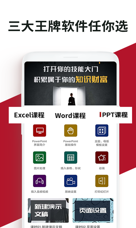 爱学office办公学习软件图2