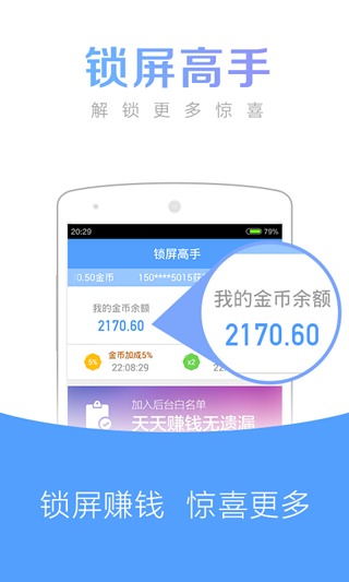 锁屏高手图1