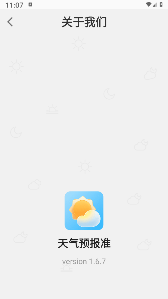 天气预报准图2