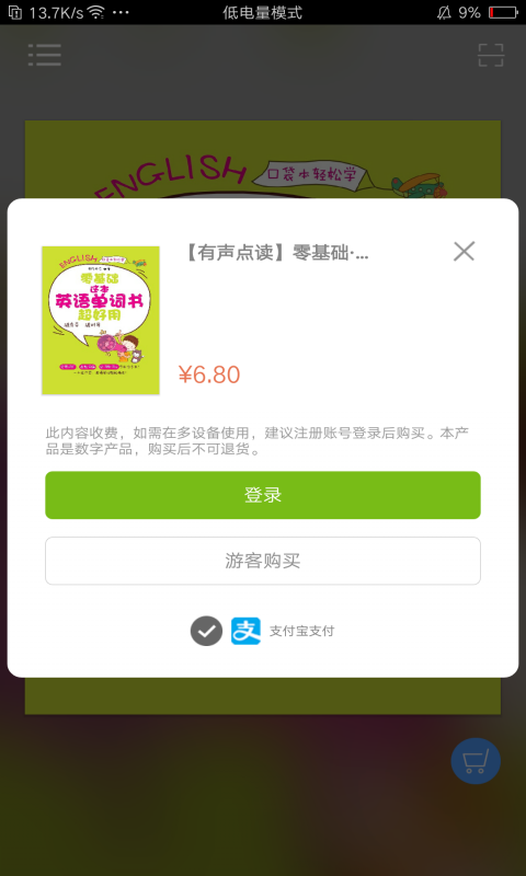 非凡单词图4