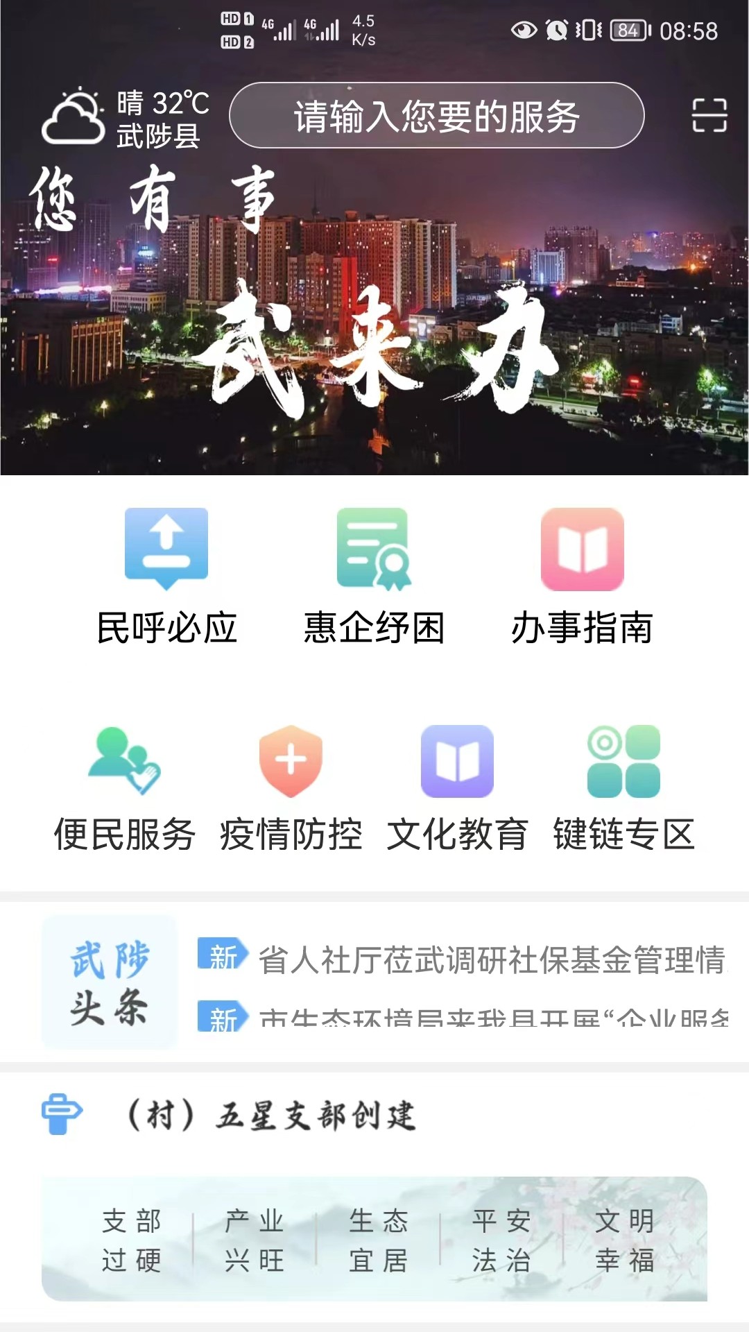 武来办服务平台图3