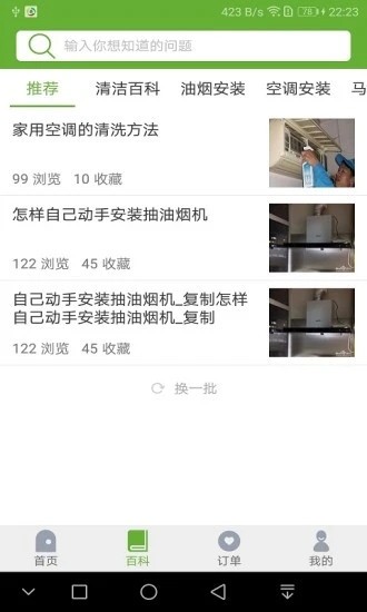 星联师傅图1