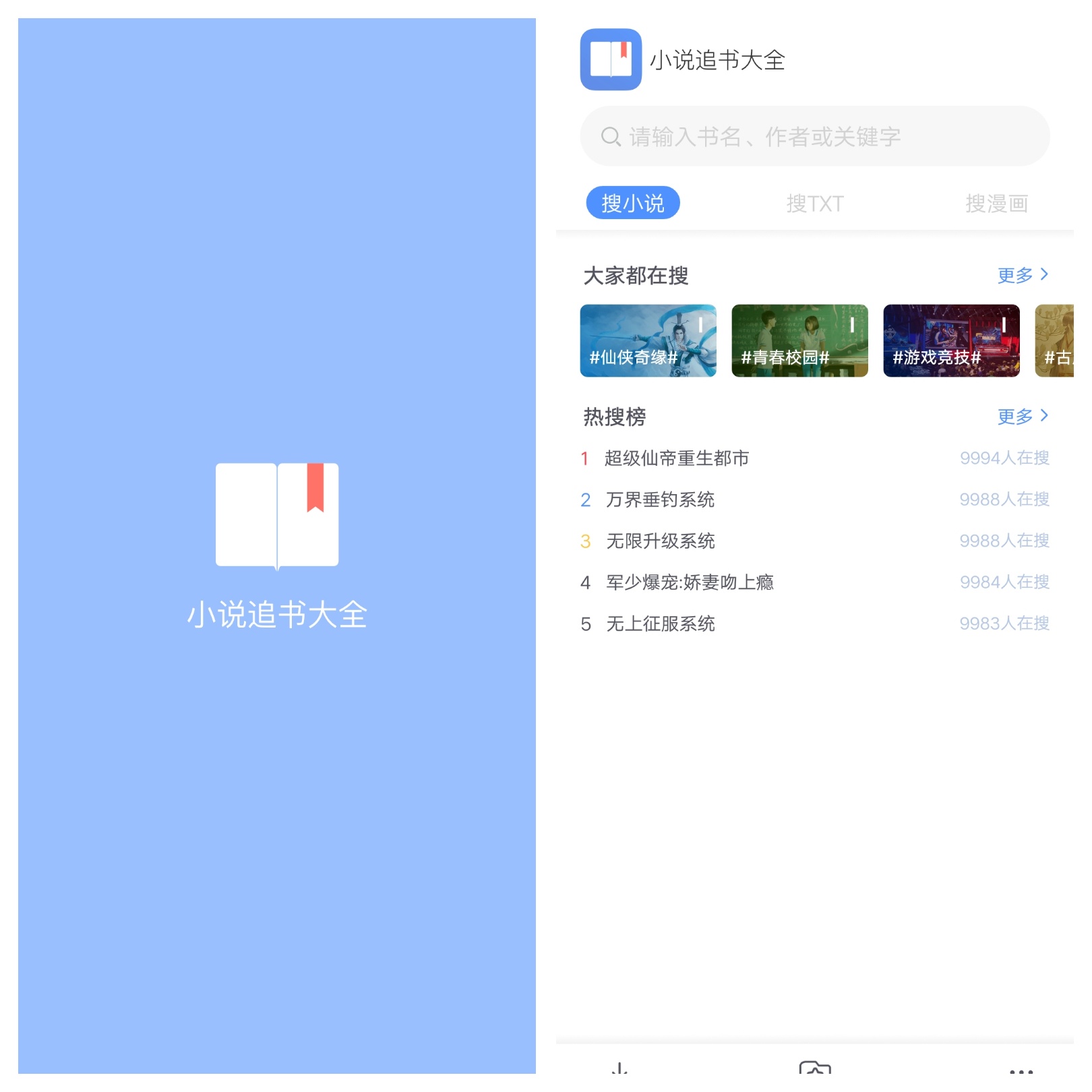 小说追书大全图3