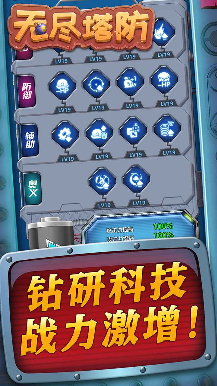 无尽塔防图1