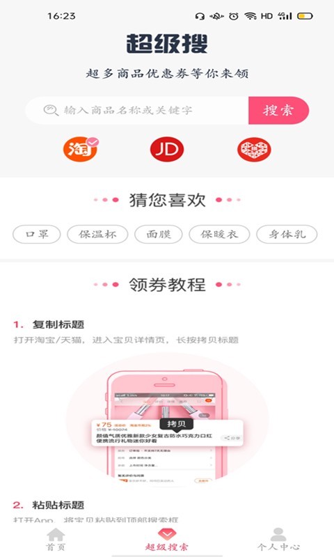 易返利图3
