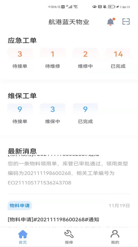 航港蓝天物业图4