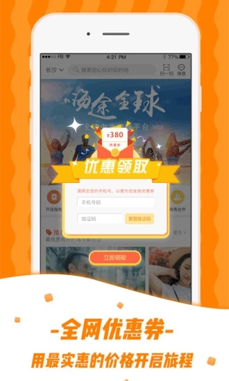嗨途全球图2