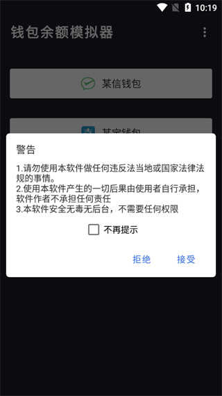 微信余额模拟器无水印版 v3.0图1
