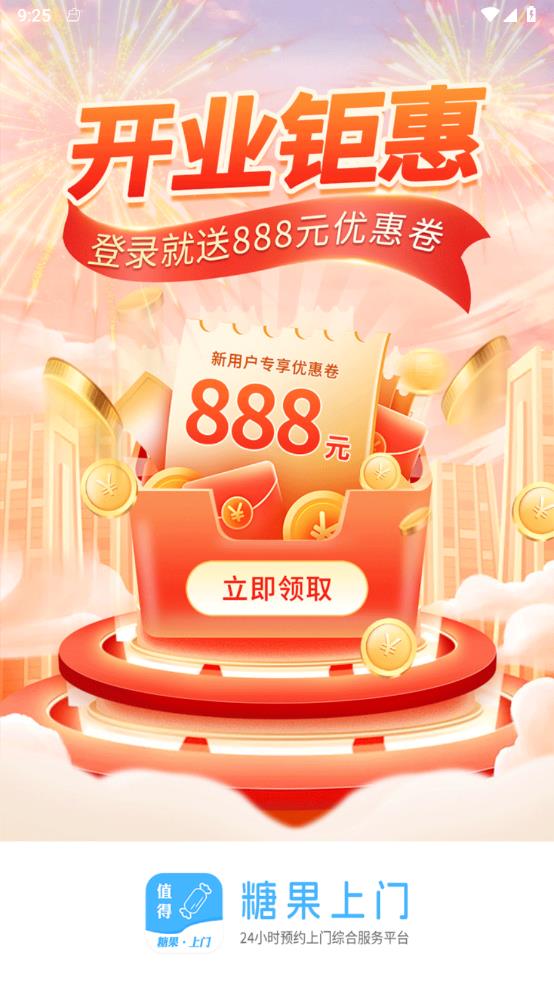 糖果上门图1
