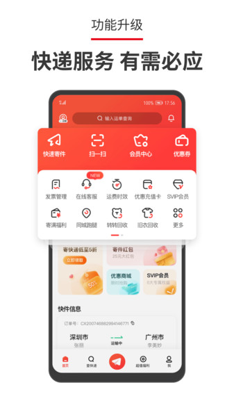 顺丰速运苹果手机版app图3