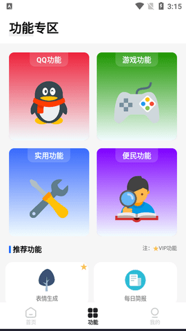 旺仔工具箱图2