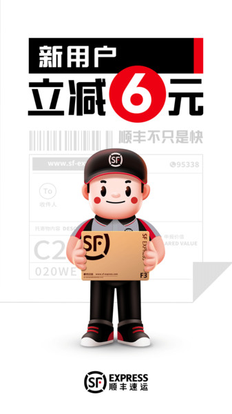 顺丰速运苹果手机版app图2