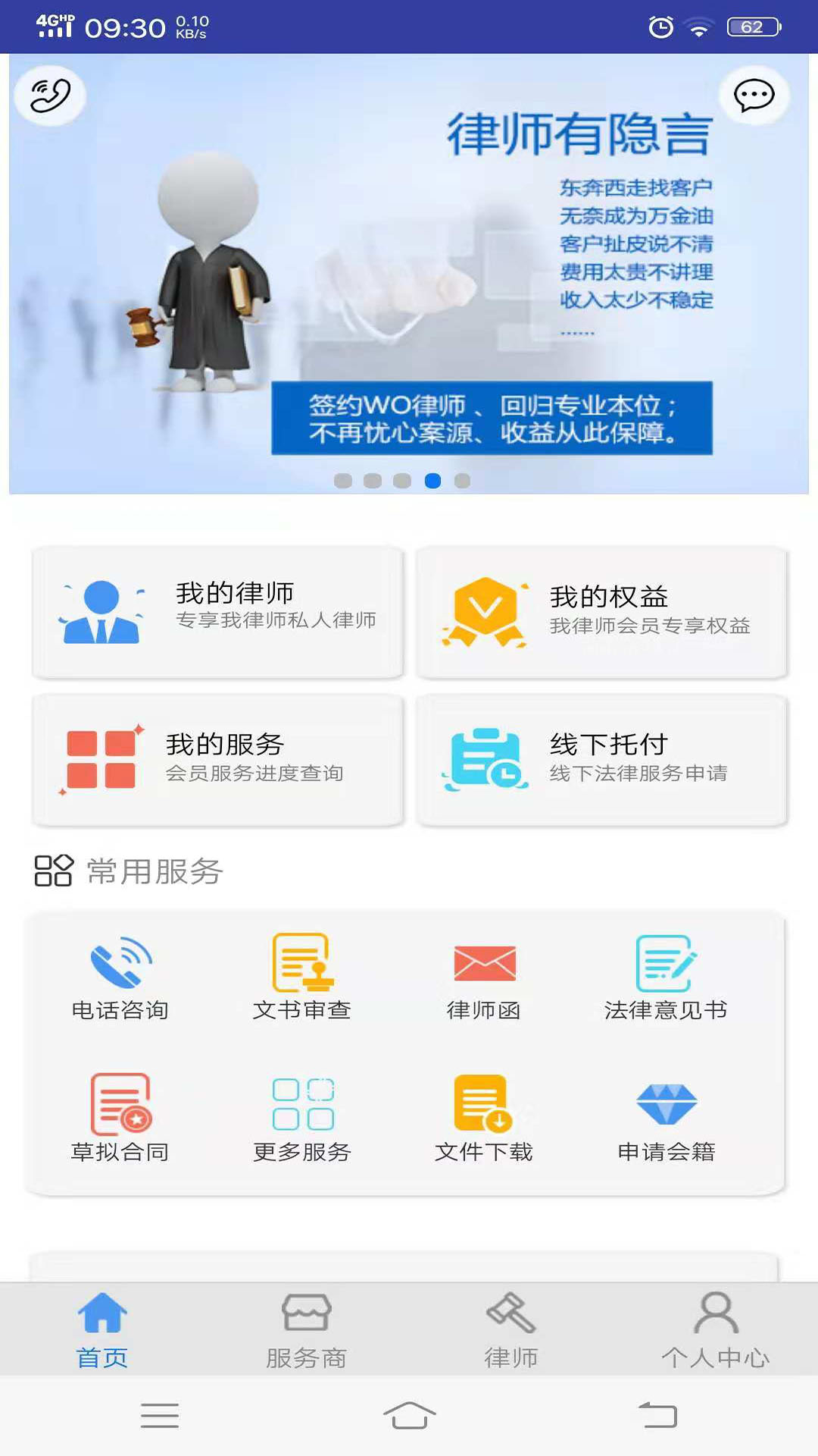 WO律师图2