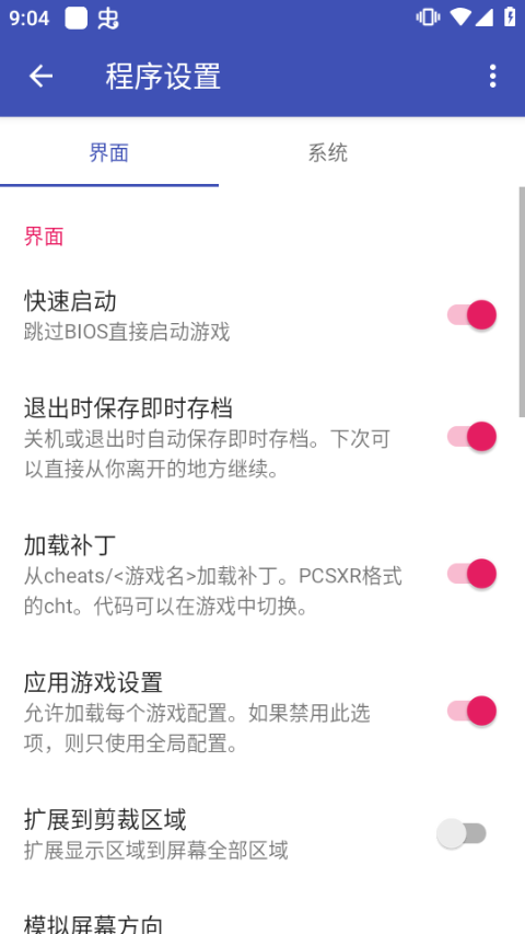 DuckStation模拟器图4