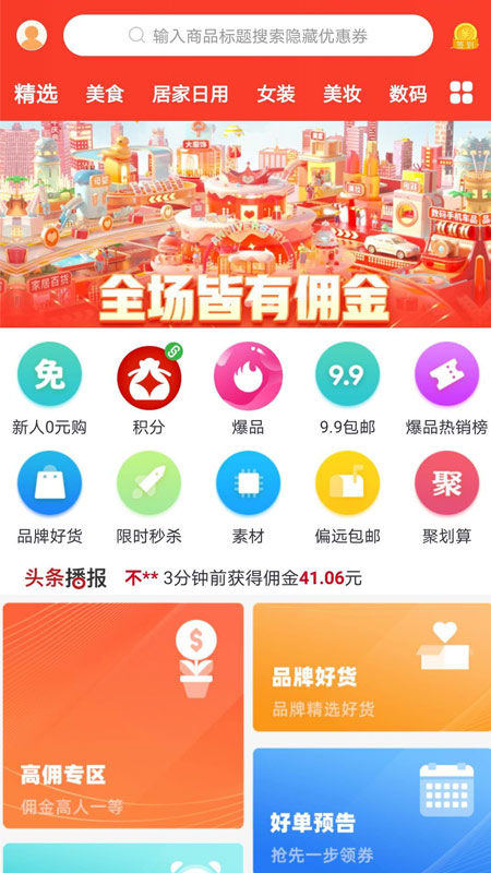 91省钱购图4
