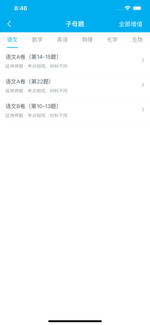 智能提分 智能提分