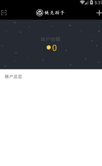 链克助手图3