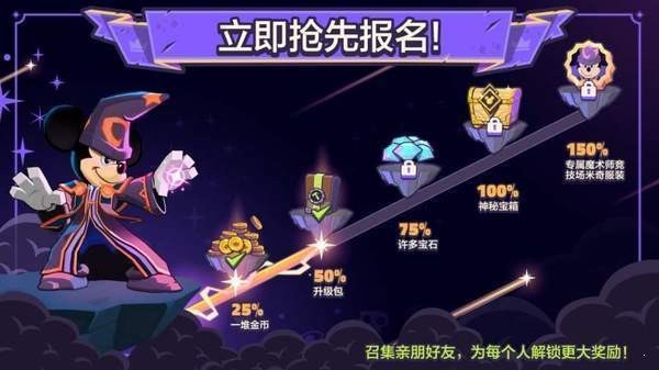 迪士尼魔术师竞技场中文版图3