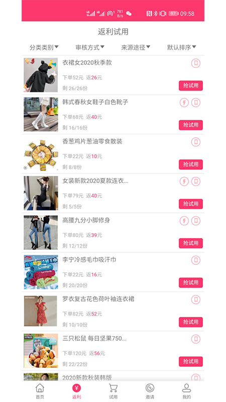 五星试用图2