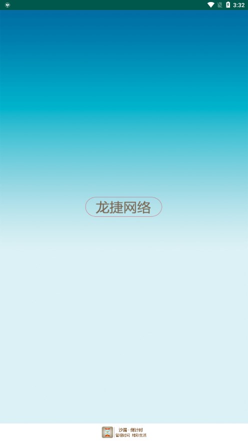 沙漏倒计时