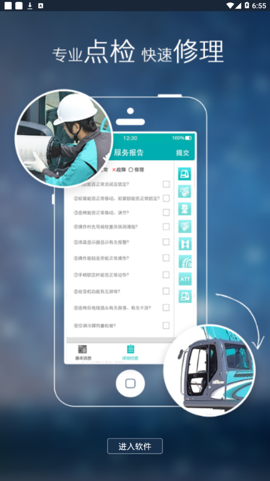 神钢助手图4