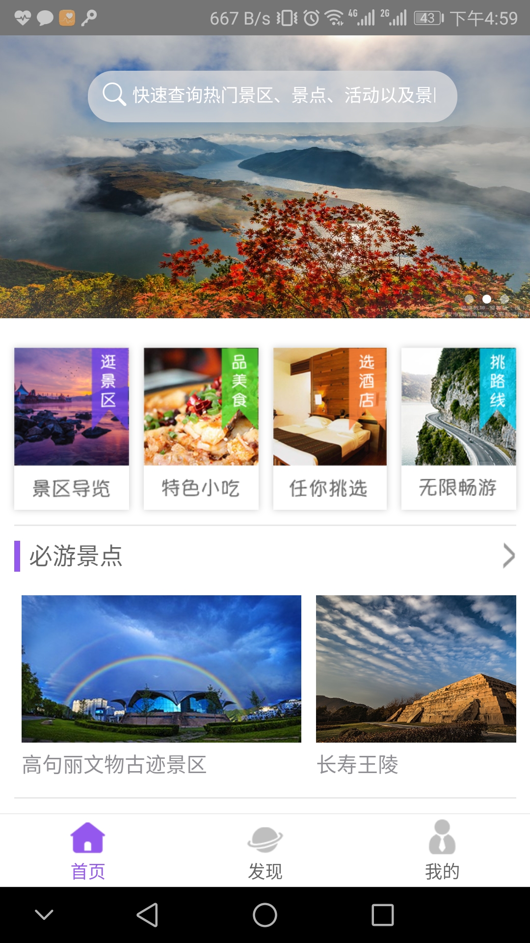 集安旅游图2