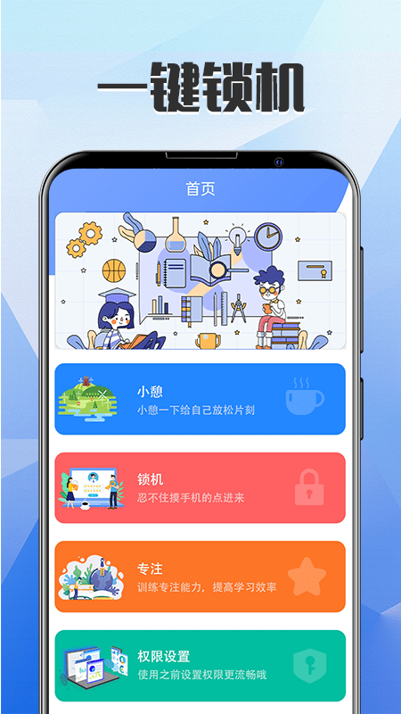 自律锁屏图1