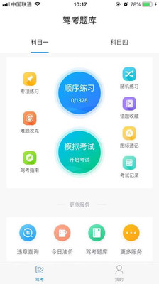 驾考iDriver图2