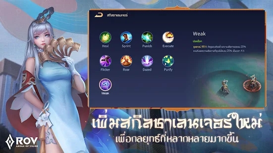RoV传说对决泰服下载最新版图3