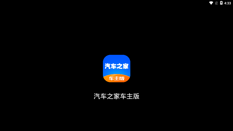 汽车之家车主版图1