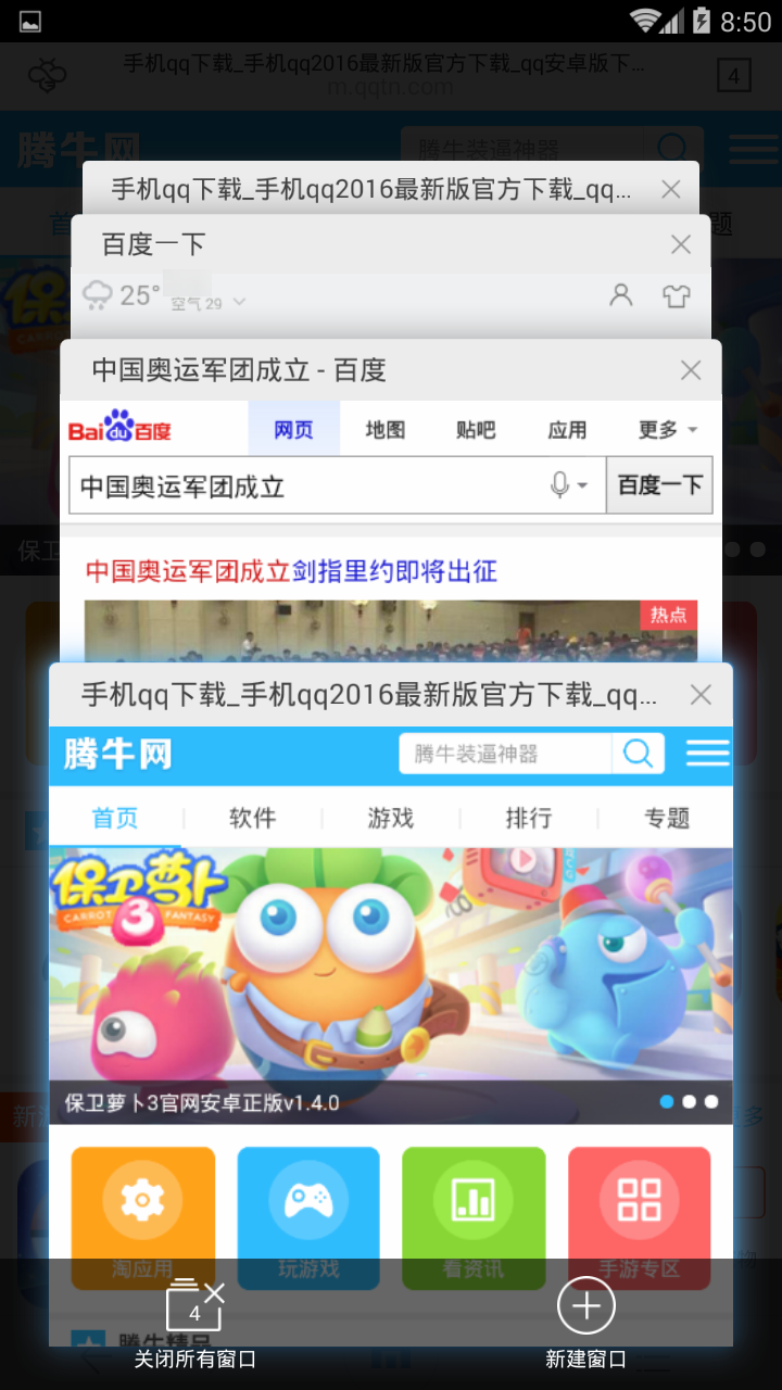 傲游云浏览器2015老版本图1