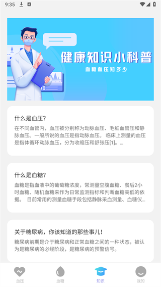 血压血糖手机记录图3